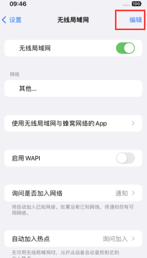 竹溪苹果Wifi维修分享iPhone怎么关闭公共网络WiFi自动连接 