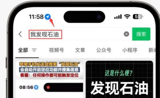 竹溪苹果客服中心分享iPhone 输入“发现石油”触发定位