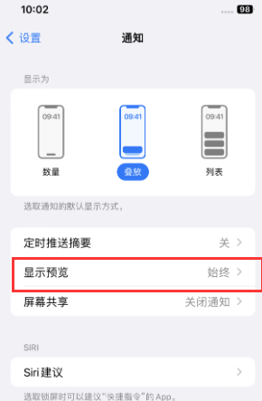 竹溪苹果售后维修中心分享iPhone手机收不到通知怎么办 