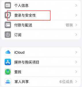 竹溪苹果维修站分享手机号注册的Apple ID如何换成邮箱【图文教程】 