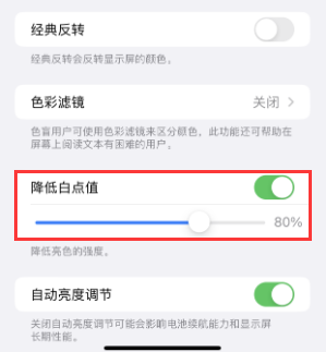 竹溪苹果电池维修分享iPhone省电巧妙设置降低白点值