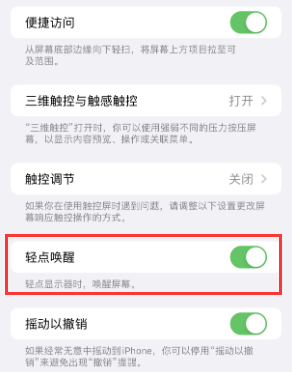 竹溪苹果授权维修站分享iPhone轻点无法唤醒怎么办