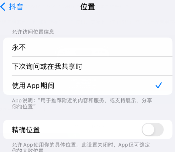 竹溪apple服务如何检查iPhone中哪些应用程序正在使用位置 