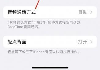 竹溪苹果蓝牙维修店分享iPhone设置蓝牙设备接听电话方法