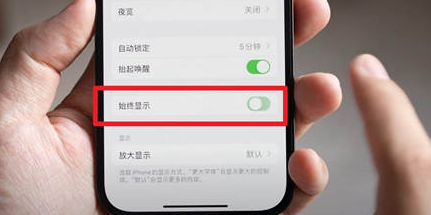 竹溪苹果15换屏服务分享iPhone15屏幕常亮怎么办