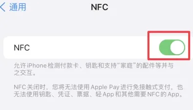 竹溪苹竹溪果维修服务分享iPhone15NFC功能开启方法