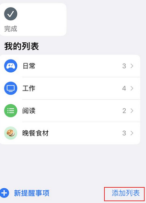 竹溪苹果14维修店分享iPhone14如何设置主屏幕显示多个不同类型提醒事项 