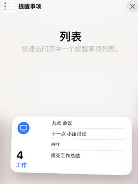 竹溪苹果14维修店分享iPhone14如何设置主屏幕显示多个不同类型提醒事项