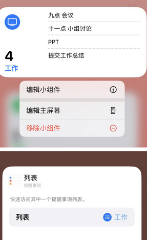 竹溪苹果14维修店分享iPhone14如何设置主屏幕显示多个不同类型提醒事项