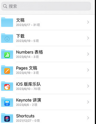 竹溪apple维修中心分享iPhone文件应用中存储和找到下载文件