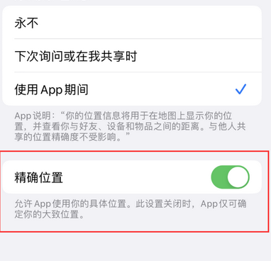 竹溪苹果服务中心分享iPhone查找应用定位不准确怎么办 