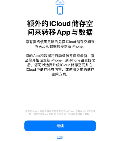 竹溪苹果14维修网点分享iPhone14如何增加iCloud临时免费空间