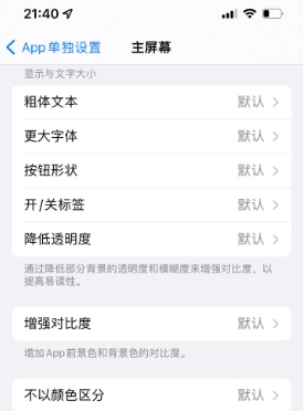 竹溪苹果14服务点分享iPhone14如何单独设置App