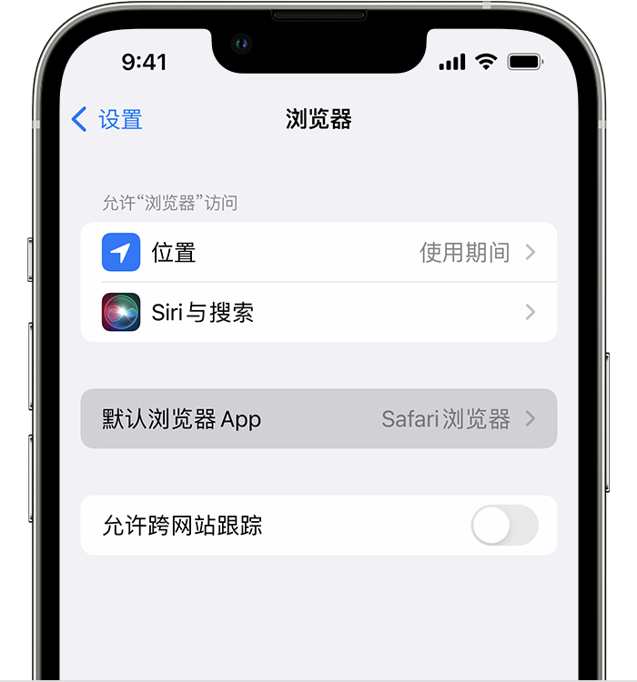 竹溪苹果维修服务分享如何在iPhone上设置默认浏览器 