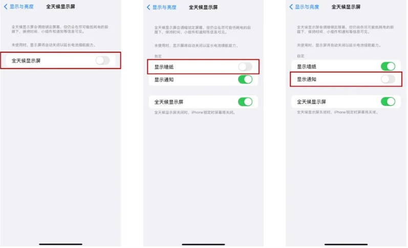 竹溪苹果14Pro维修分享iPhone14Pro息屏显示时间设置方法 