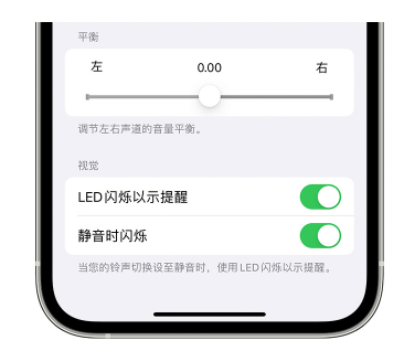 竹溪苹果14维修分享iPhone14静音时如何设置LED闪烁提示 