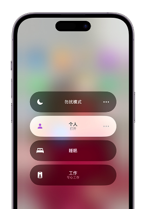 竹溪苹果14维修中心分享在iPhone14上定制个人专注模式 