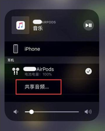 竹溪苹果14音频维修点分享iPhone14音频共享设置方法 