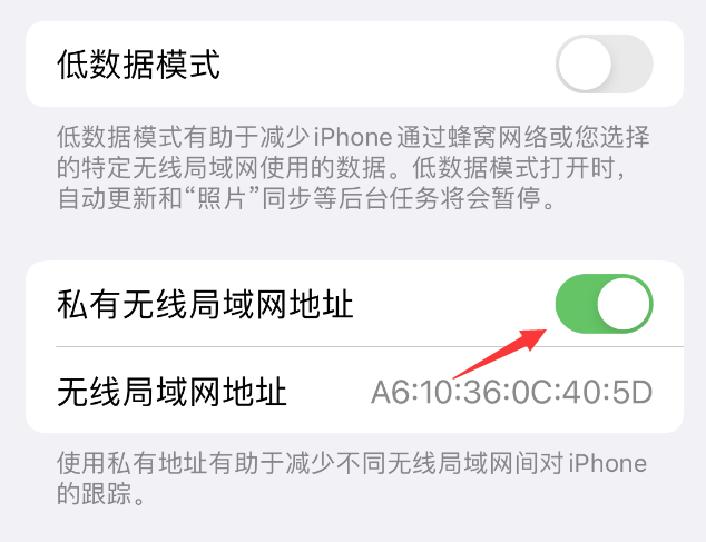 竹溪苹果wifi维修店分享iPhone私有无线局域网地址开启方法 