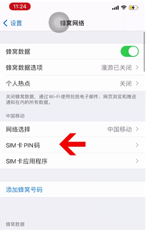 竹溪苹果14维修网分享如何给iPhone14的SIM卡设置密码 