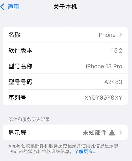 竹溪苹果14维修服务分享如何查看iPhone14系列部件维修历史记录 