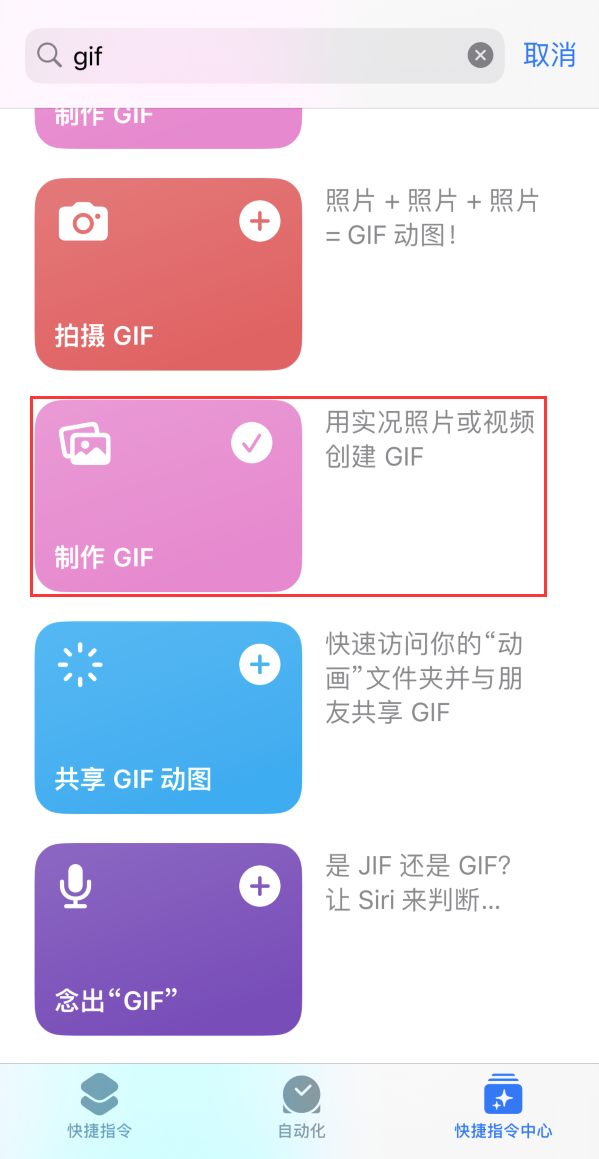 竹溪苹果手机维修分享iOS16小技巧:在iPhone上制作GIF图片 