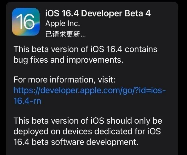 竹溪苹果维修网点分享iOS 16.4 beta 4更新内容及升级建议 