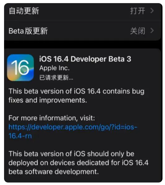 竹溪苹果手机维修分享：iOS16.4Beta3更新了什么内容？ 