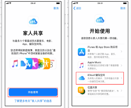 竹溪苹果14维修分享：iPhone14如何与家人共享iCloud储存空间？ 