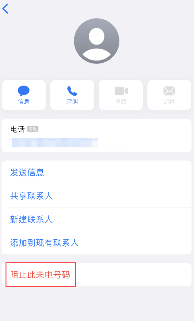 竹溪苹果手机维修分享：iPhone 拒收陌生人 iMessage 信息的方法 