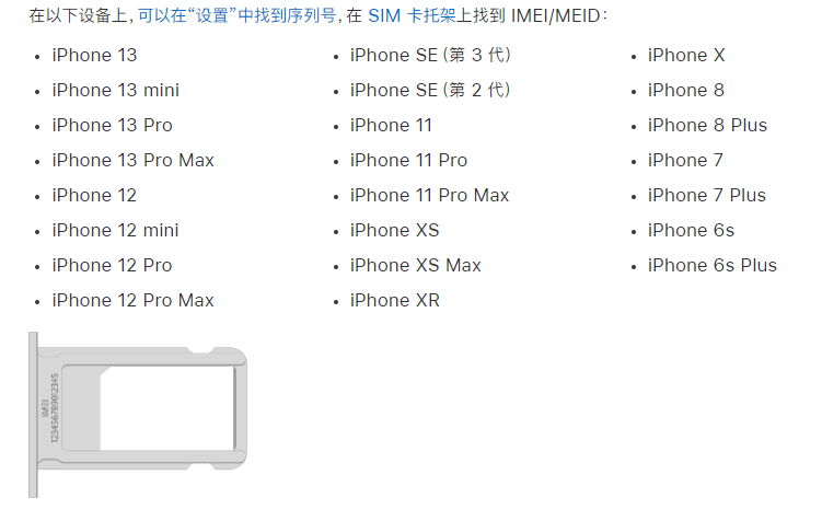 竹溪苹果14维修分享为什么iPhone 14 机型卡托架上没有序列号信息 