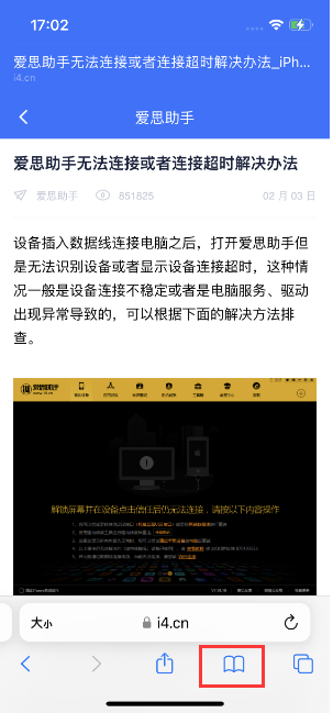 竹溪苹果手机维修分享Safari技巧：在iPhone上离线保存阅读列表 
