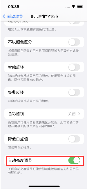 竹溪苹果15维修店分享iPhone 15 Pro系列屏幕亮度 