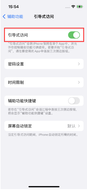 竹溪苹果14维修店分享iPhone 14引导式访问按三下没反应怎么办 