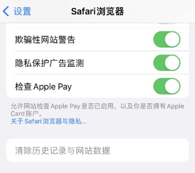 竹溪苹果手机维修分享Safari 浏览器清除历史记录无法使用怎么办 