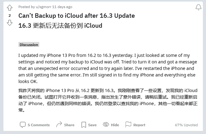 竹溪苹果手机维修分享iOS 16.3 升级后多项 iCloud 服务无法同步怎么办 