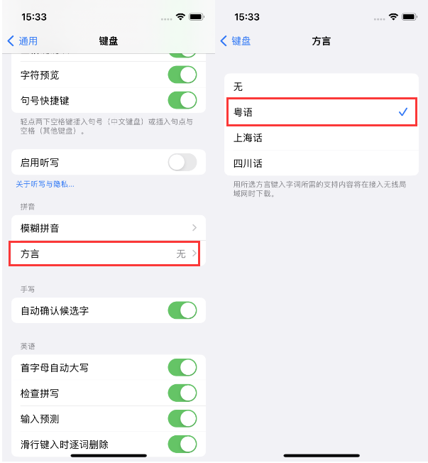 竹溪苹果14服务点分享iPhone 14plus设置键盘粤语方言的方法 