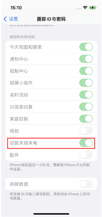 竹溪苹果14维修店分享iPhone14禁用锁定时回拨未接来电方法 