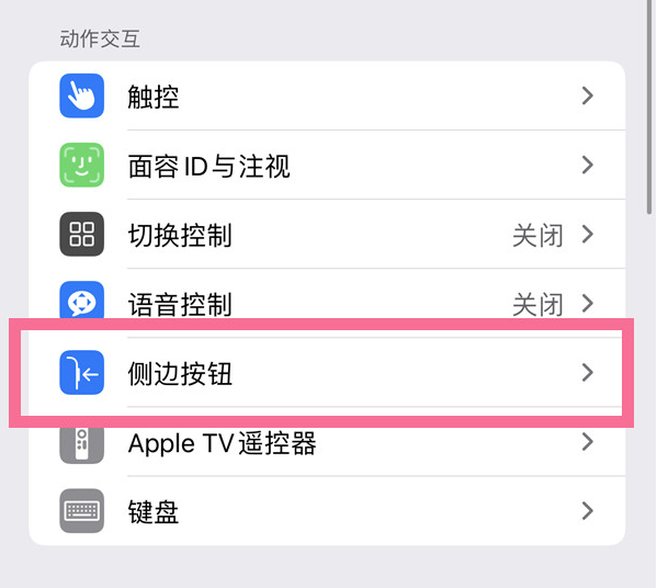 竹溪苹果14维修店分享iPhone14 Plus侧键双击下载功能关闭方法 