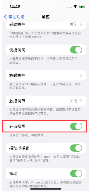 竹溪苹果14维修店分享iPhone 14双击屏幕不亮怎么办 