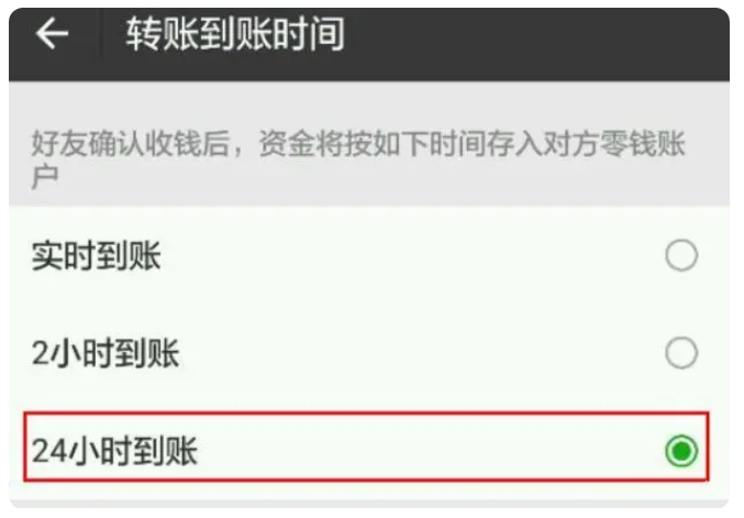 竹溪苹果手机维修分享iPhone微信转账24小时到账设置方法 