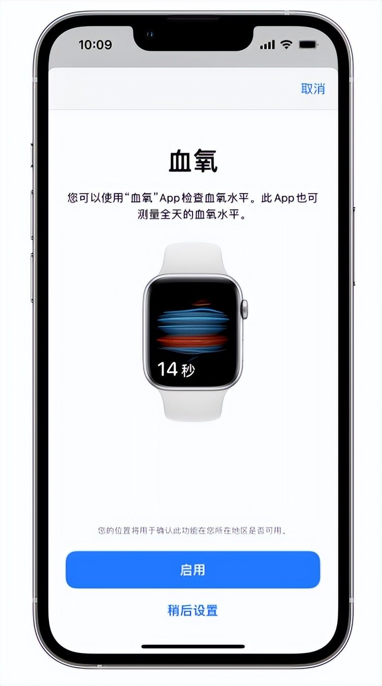 竹溪苹果14维修店分享使用iPhone 14 pro测血氧的方法 