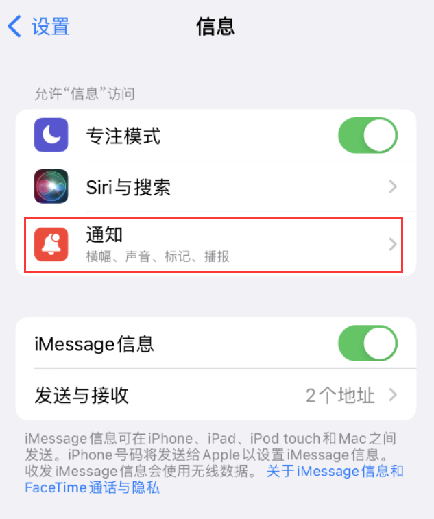 竹溪苹果14维修店分享iPhone 14 机型设置短信重复提醒的方法 