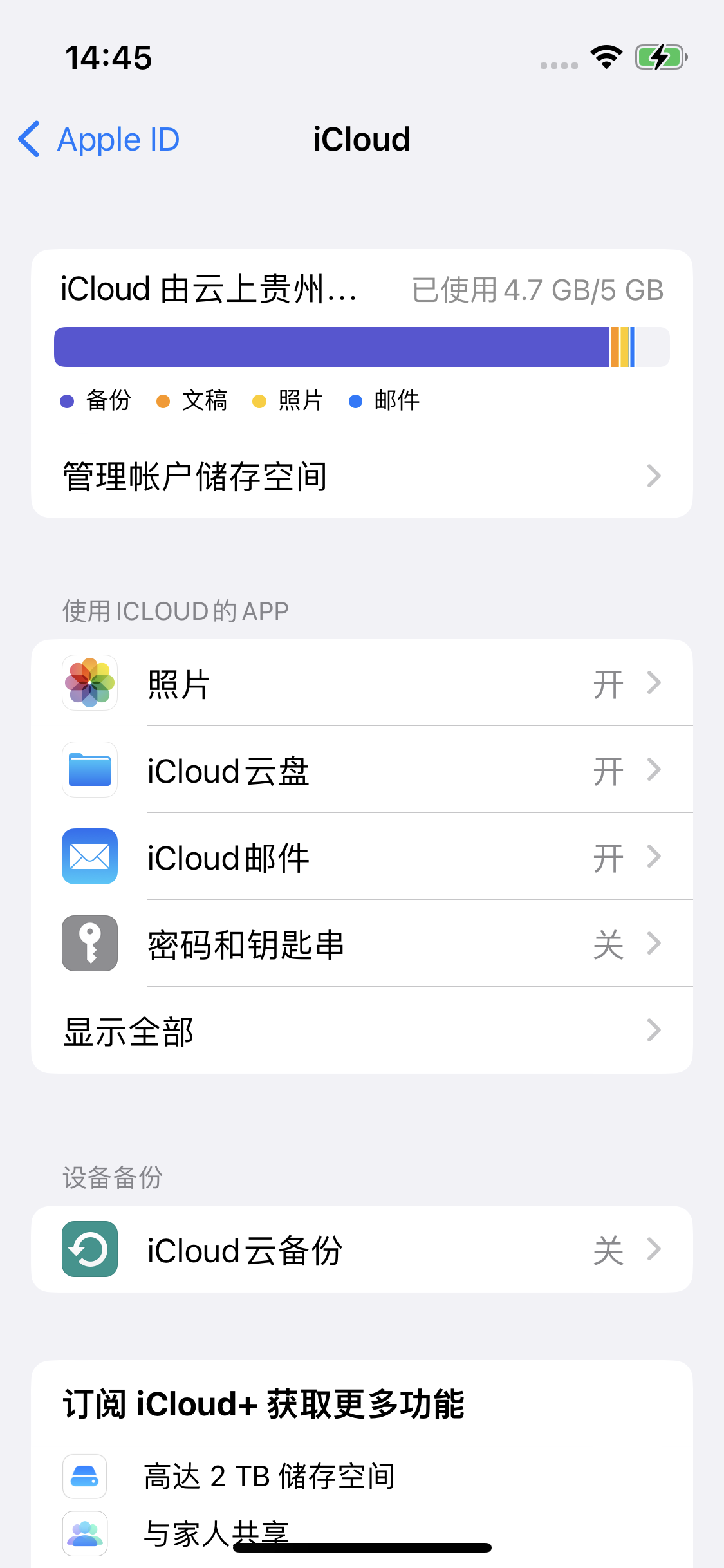 竹溪苹果14维修分享iPhone 14 开启iCloud钥匙串方法 