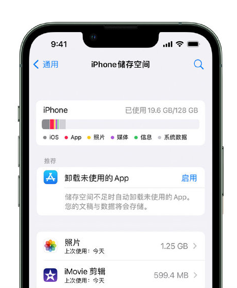 竹溪苹果14维修店分享管理 iPhone 14 机型储存空间的方法 