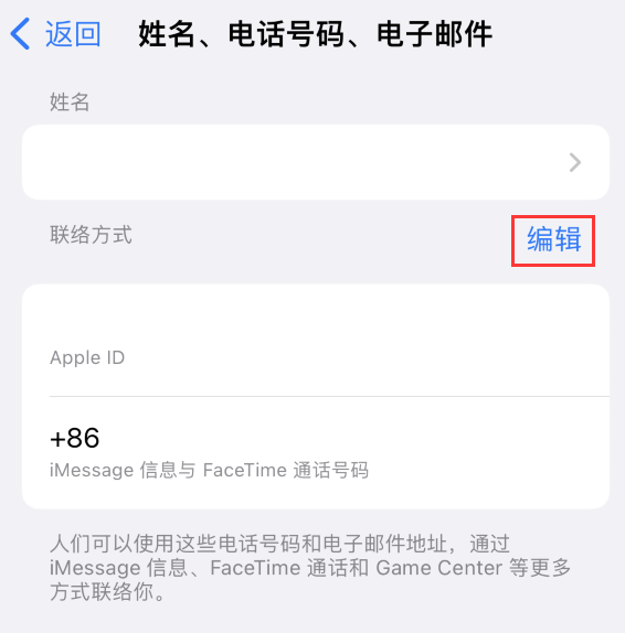 竹溪苹果手机维修点分享iPhone 上更新 Apple ID的方法 