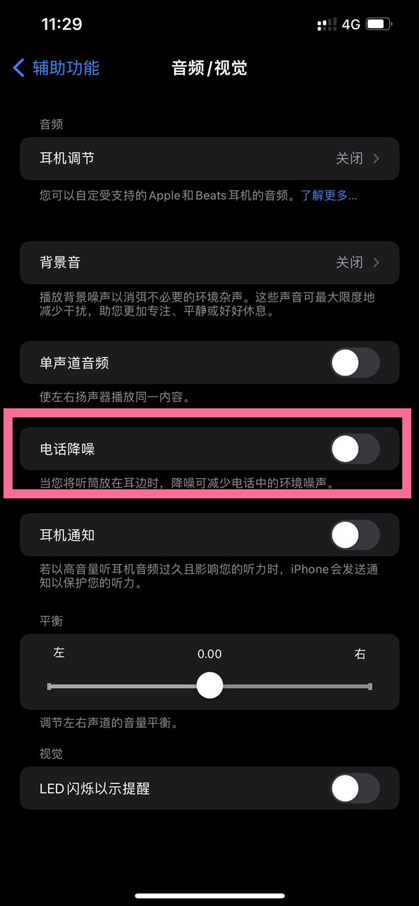 竹溪苹果14维修店分享iPhone14 改善通话质量方法 