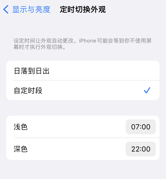 竹溪苹果维修分享如何让 iPhone 14 自动开启“深色”模式？ 