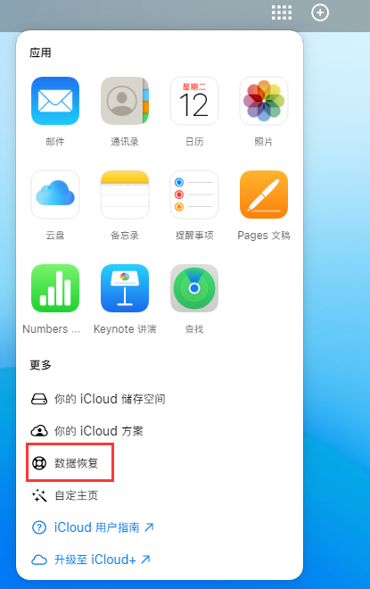 竹溪苹果手机维修分享iPhone 小技巧：通过苹果 iCloud 官网恢复已删除的文件 