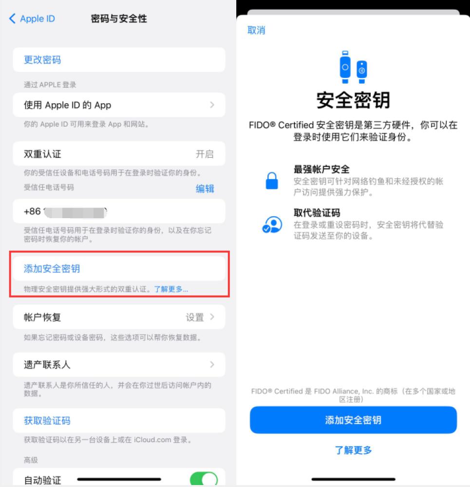 竹溪苹果服务网点分享物理安全密钥有什么用？iOS 16.3新增支持物理安全密钥会更安全吗？ 